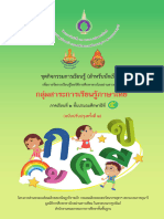ชุดการจัดกิจกรรมการเรียนรู้ ภาษาไทย (นักเรียน) ป.5 ภาคเรียนที่ 2 2565-04081614