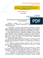 Відділ іноземних мов Гусєва В.О.