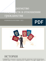 Правопреемство Государств в Отношении Гражданства