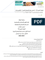 المقرر - فلسفة التربية 2 - 1 ماستر علم الاجتماع التربية - الدكتور شداد عبد الرحمان