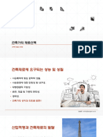 건축기술과재료5 배포