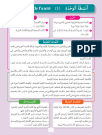 جذاذات المفيد في الرياضيات للمستوى الخامس ابتدائي PDF نموذج 2
