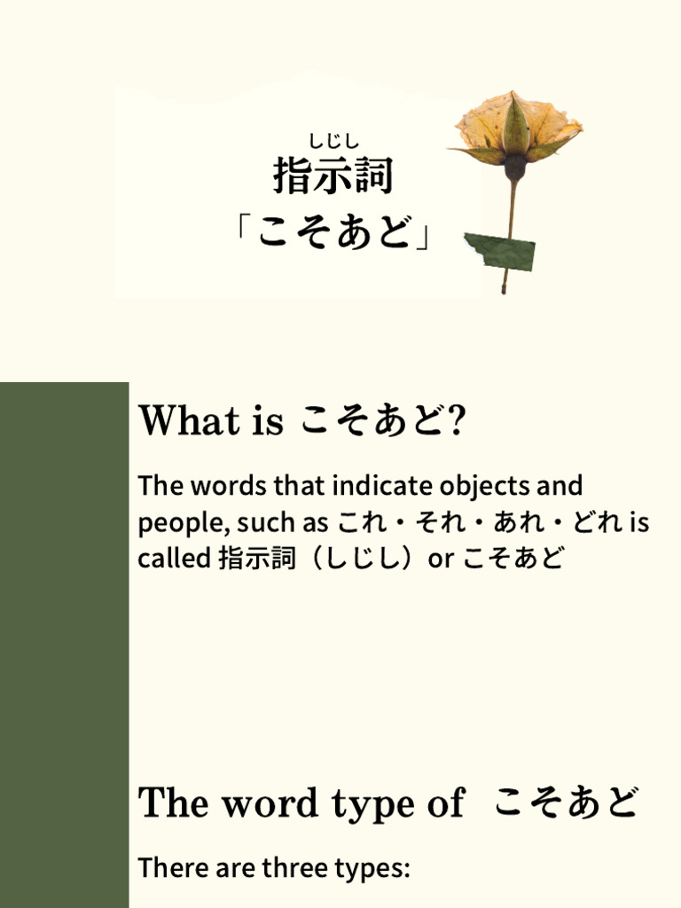 指示詞 指示代名詞（指示詞）とは？ | 毎日のんびり日本語教師