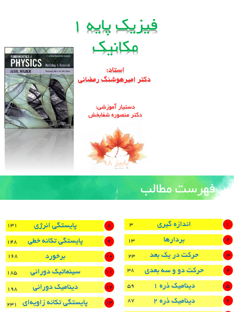 Physics-1 2019-1-50-1 | PDF