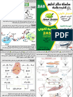 صلاح تنظيم هرموني ثانية ثانوي 