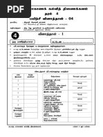 வினாத்தாள் 4 2023 தரம் 4 With Answer