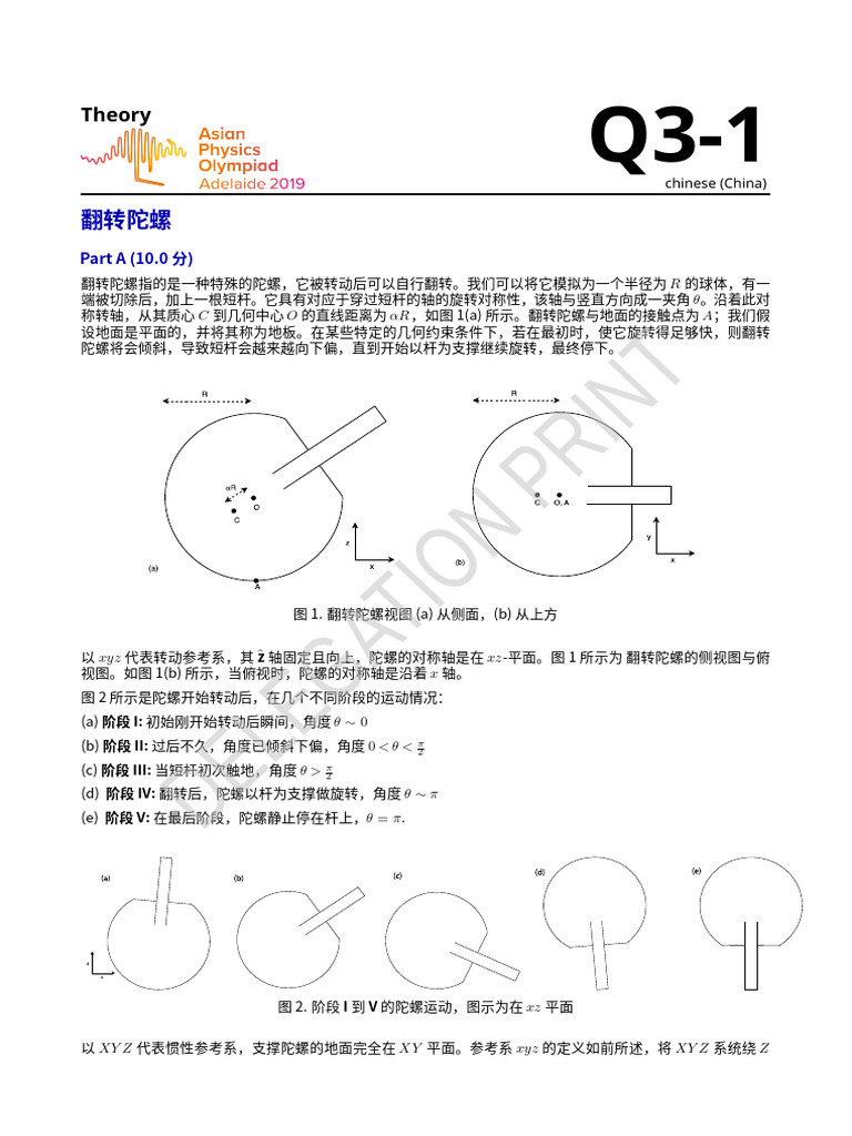 Exam Theory Q3 Chinese | PDF