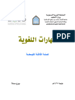 كتاب المهارات اللغوية ثالث متوسط 1