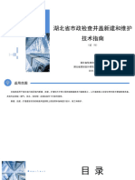 湖北省市政检查井盖新建和维护技术指南