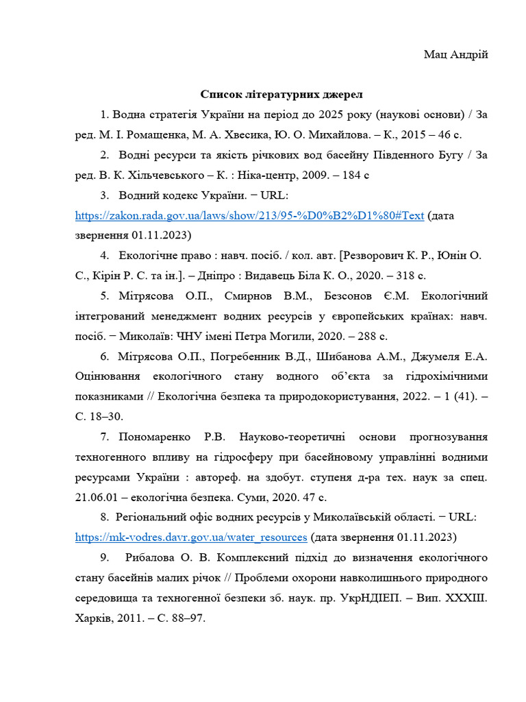 Список літературних джерел | PDF