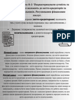 Практична робота № 1 Охарактеризувати сутність та визначити, хто належить до нетто-кредиторів та нетто-позичальників. Регулювання фінансових послуг.