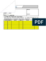 2023期中評核表 (濕巾研發 陳怡蓉)