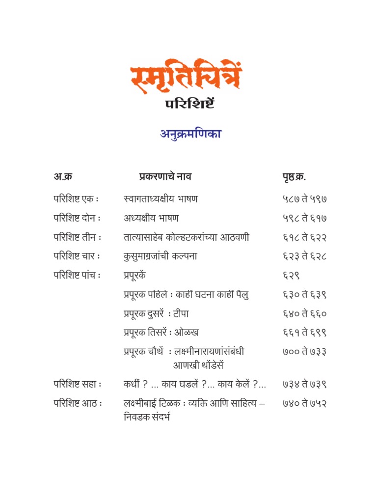 Smrutichitre Parishishte