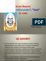 Остап Вишня Моя автобіографія, Сом. Презентація 11 клас