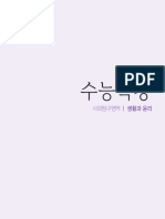 수능특강 pdf - 생활과 윤리