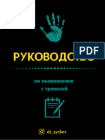 тревога руководство