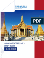 企业对外投资 泰国2022