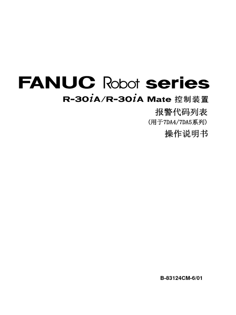 发那科故障码查询| PDF