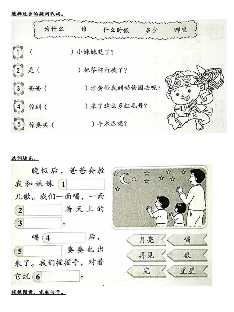 疑问代词练习 | PDF