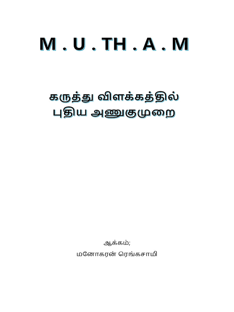 கட்டுரை கருத்து விளக்கம் MUTHAM | PDF