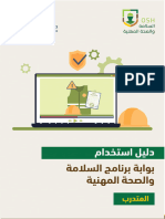 دليل المستخدم- المتدربTrainee