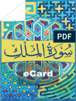 AIWF-eCards-Surah Al-Mulk