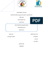 مقال التربية الدامجة