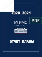 МГИМО 2020-2021