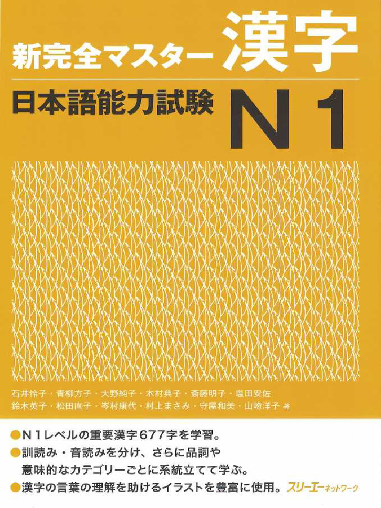 Trọn bộ hách não KANJI 日本語能力試験漢字　ベトナム語版 71bO3xIivcL._UF350,350_QL50_.jpg