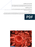 بحث عن مرض الثلاسيميا PDF