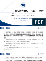 《基于识解理论的让步同语式"X是X"新解》