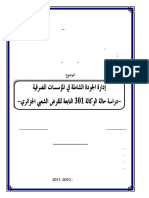 العولمة والتكتلات الإقتصادية الإقليمية