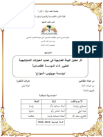 أثر تحليل البيئة الخارجية في تحديد الخيارات الاستراتيجية لتطوير أداء المؤسسة الاقتصادية