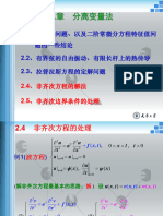 讲义第二章2 4-2 5非齐次问题的处理