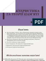 Характеристика Та Теорії Пам'Яті