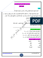 2AP2trimمراجعة في اللغة العربية للسنة الثانية ابتدائي