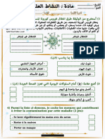 فرض النشاط العلمي المرحلة الأولى المستوى الرابع