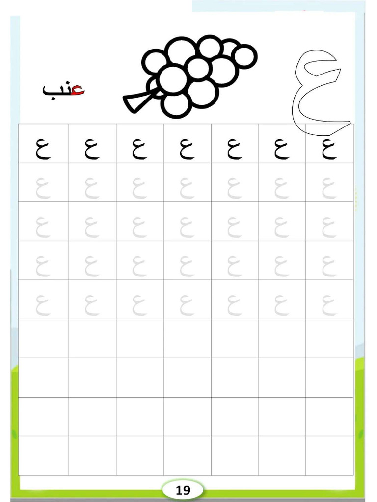 كتابة الحروف العربية 2-19 | PDF