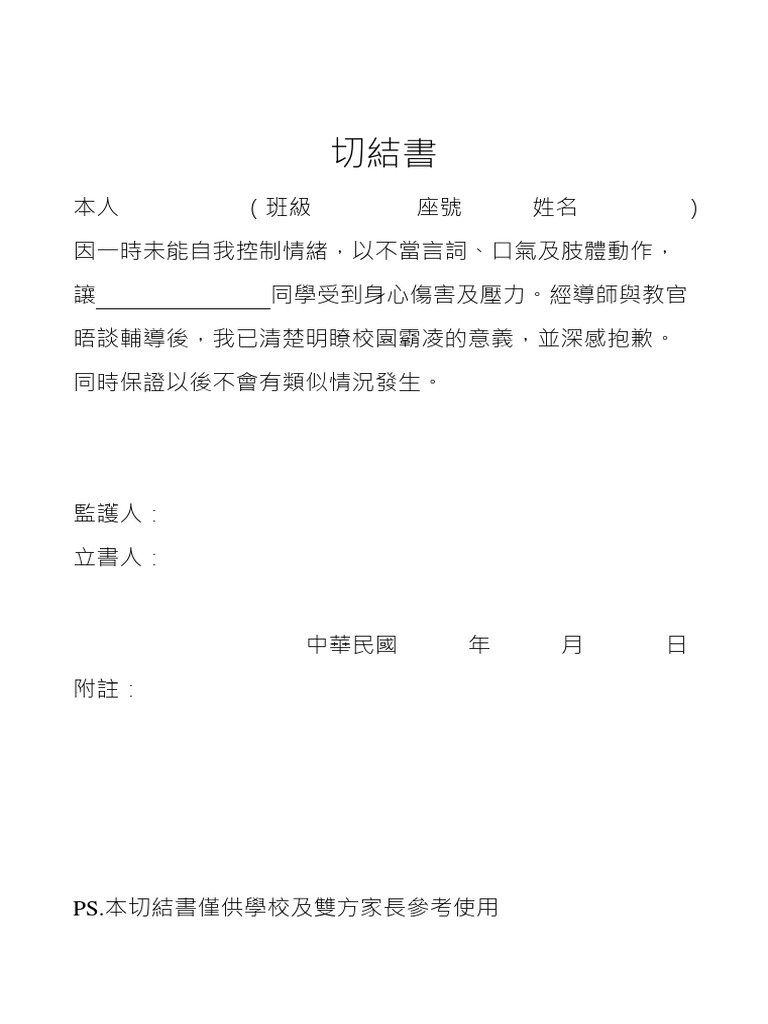 國立臺東專科學校 切結書 | PDF