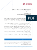 نحو تطوير أحكام العقار في القانون الدولي الخاص الكويتي - دراسة تحليلية نقدية