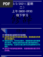 23022021 线下学习 中一修辞 比喻 比拟 借代 夸张