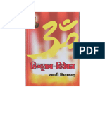 All About Hinduism in Hindi by Swami Sivananda 