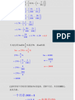 百分数提醒题