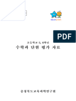 수학 평가문항자료 (초5-6)