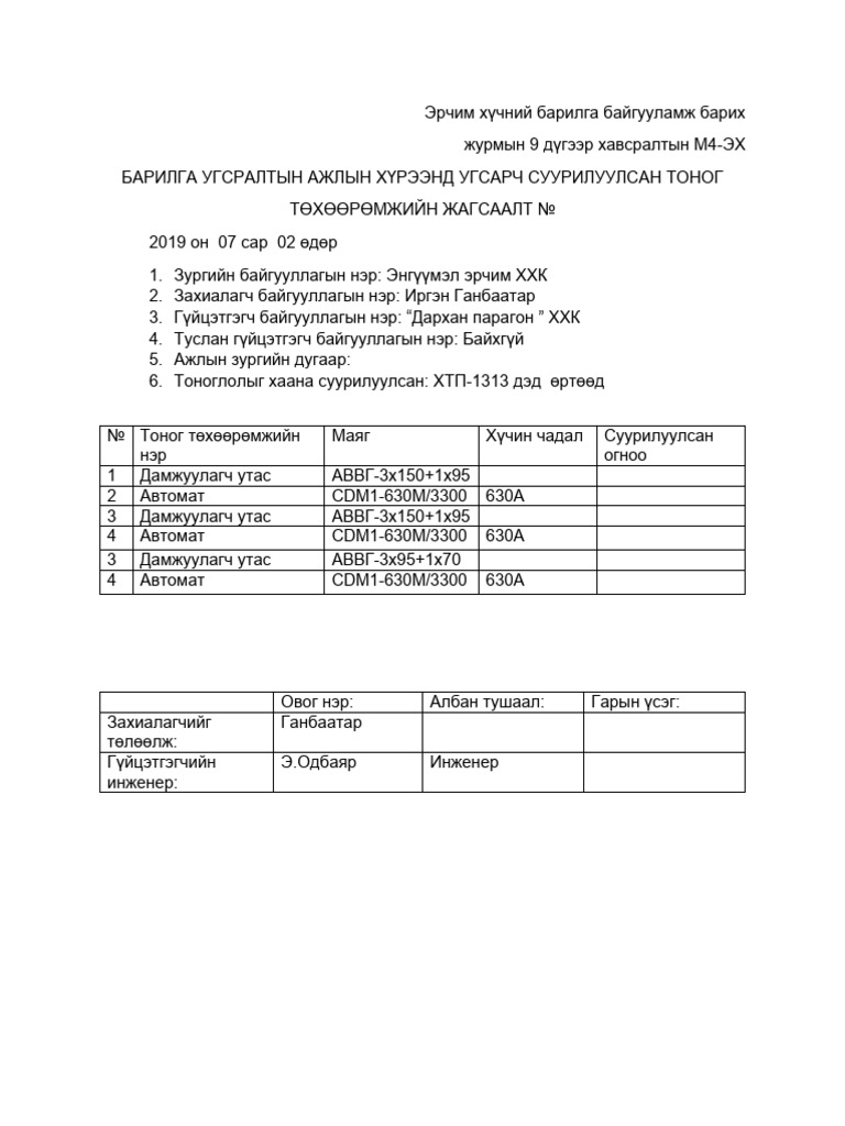 Дархан фрагон | PDF