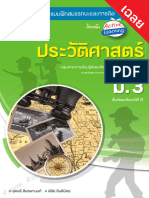 2333208AN-บฝ-สมรรถนะและการคิด-ประวัติศาสตร์-ม3- (221215) 3