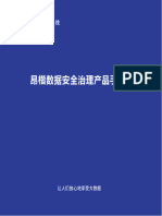 昂楷数据安全治理产品手册