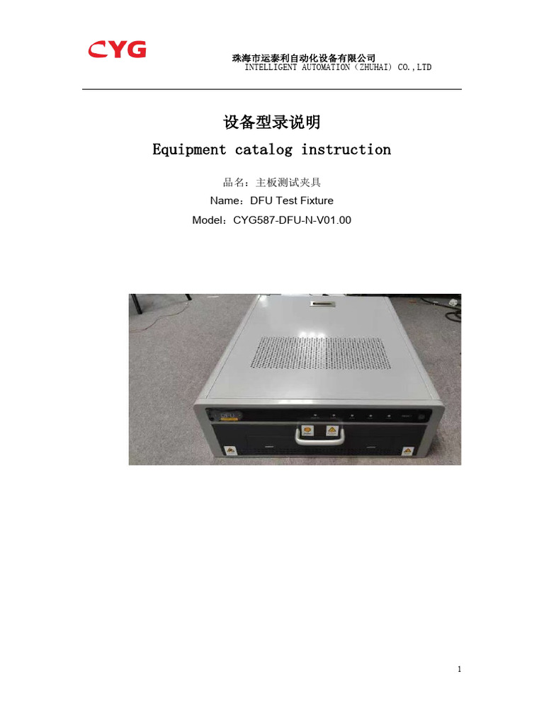 2、DFU Test Fixture 主板测试夹具 设备型录说明书 | PDF