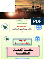 لتنفيذ أعمال أسفلتية.pdf2