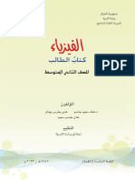 كتاب الفيزياء الثاني المتوسط 2024